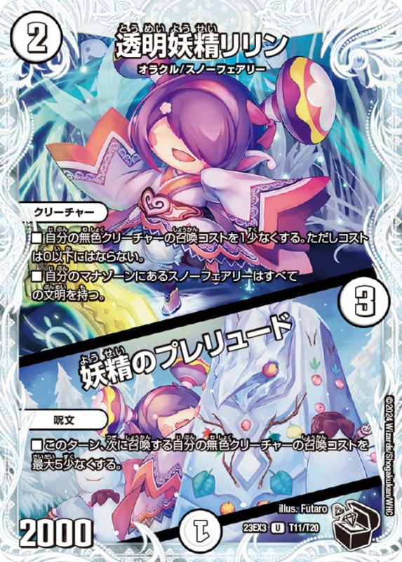 DM23-EX3 アビス・レボリューション 外伝 邪神と水晶の華