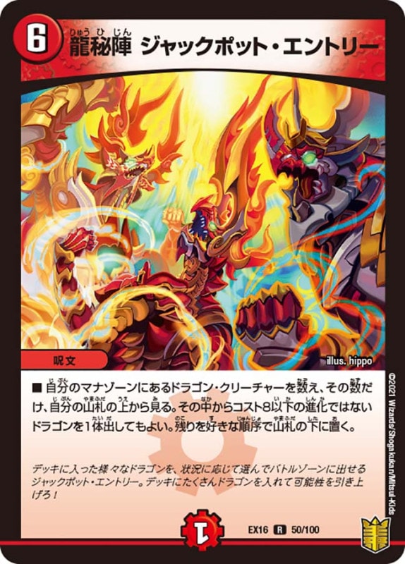 DMEX-16 デュエル・マスターズTCG 20周年超感謝メモリアルパック