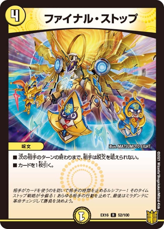 ファイナル・ストップ(DMEX16 52/100)