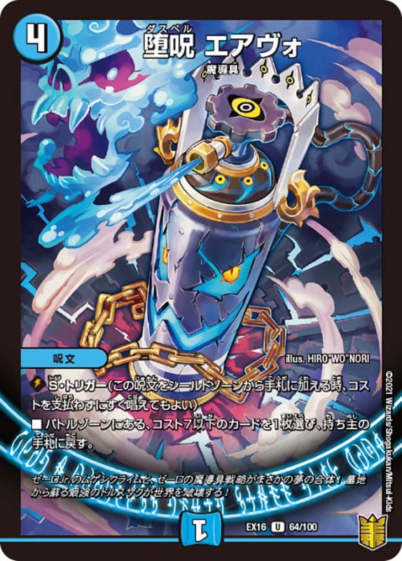 DMEX-16 デュエル・マスターズTCG 20周年超感謝メモリアルパック
