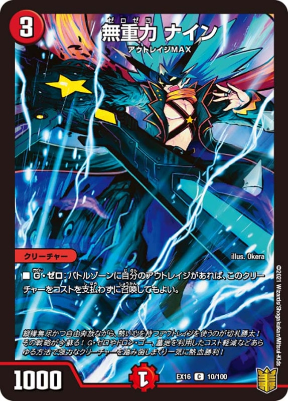 DMEX-16 デュエル・マスターズTCG 20周年超感謝メモリアルパック