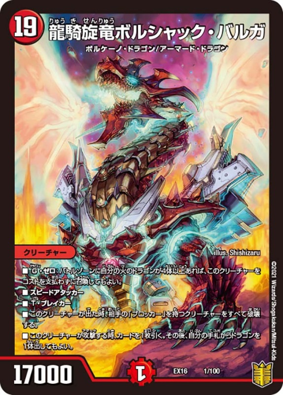DMEX-16 デュエル・マスターズTCG 20周年超感謝メモリアルパック