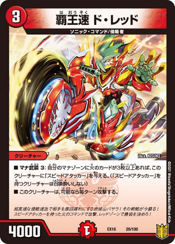 DMEX-16 デュエル・マスターズTCG 20周年超感謝メモリアルパック