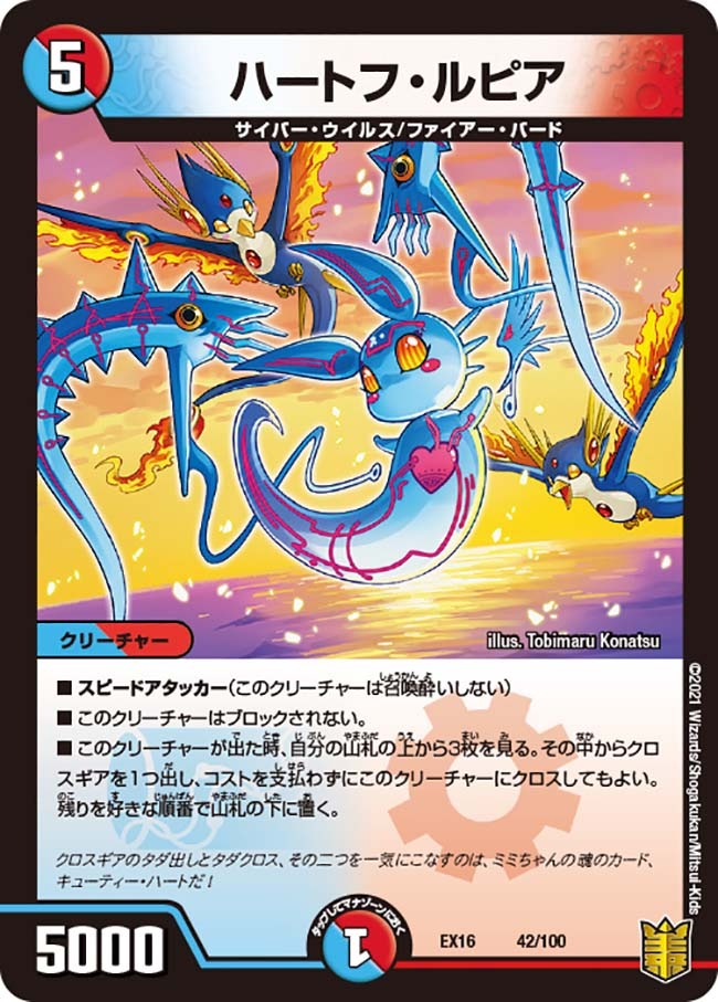 ハートフ・ルピア(DMEX16 42/100)｜デュエマ通販 シングルカード販売