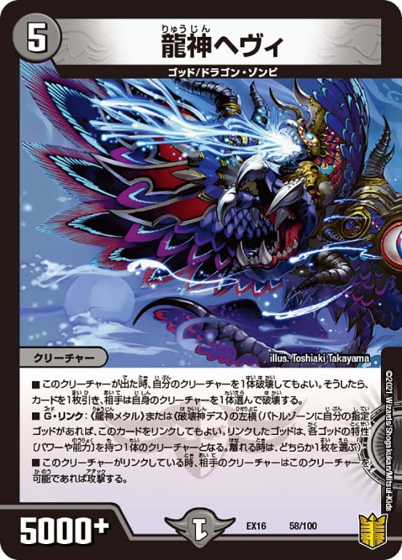 DMEX-16 デュエル・マスターズTCG 20周年超感謝メモリアルパック