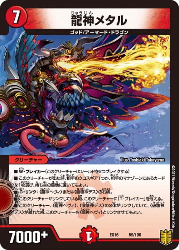 DMEX-16 技の章 英雄戦略パーフェクト20 未開封6BOXセット DMEX-16 デュエル・マスターズTCG 20周年超感謝メモリアルパック