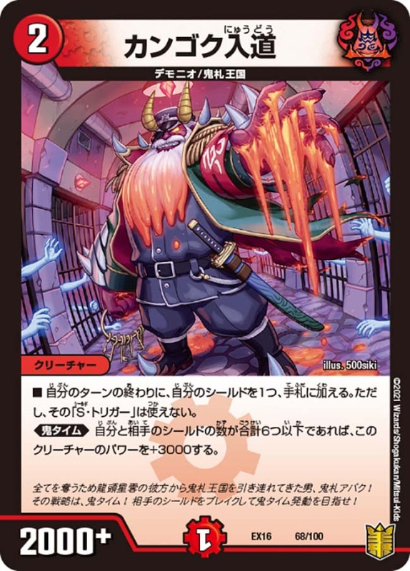 カンゴク入道(DMEX16 68/100)