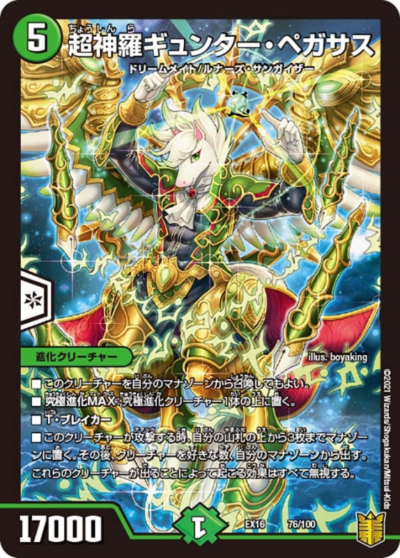 【未開封】デュエマ20周年超感謝メモリアルパック技の章英雄戦略パーフェクト20 DMEX-16 デュエル・マスターズTCG 20周年超感謝メモリアルパック