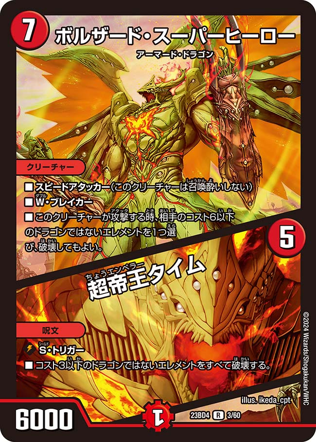 デュエルマスターズ 無限超竜ボルザード 無限超竜ボルザード [P49/Y8] | トレカカク～デュエマ価格サイト～