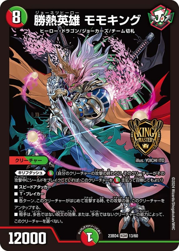 4Cハイパー地雷冥土　デッキパーツ DM23-BD7 デュエル・マスターズTCG エキサイティング・デュエパ