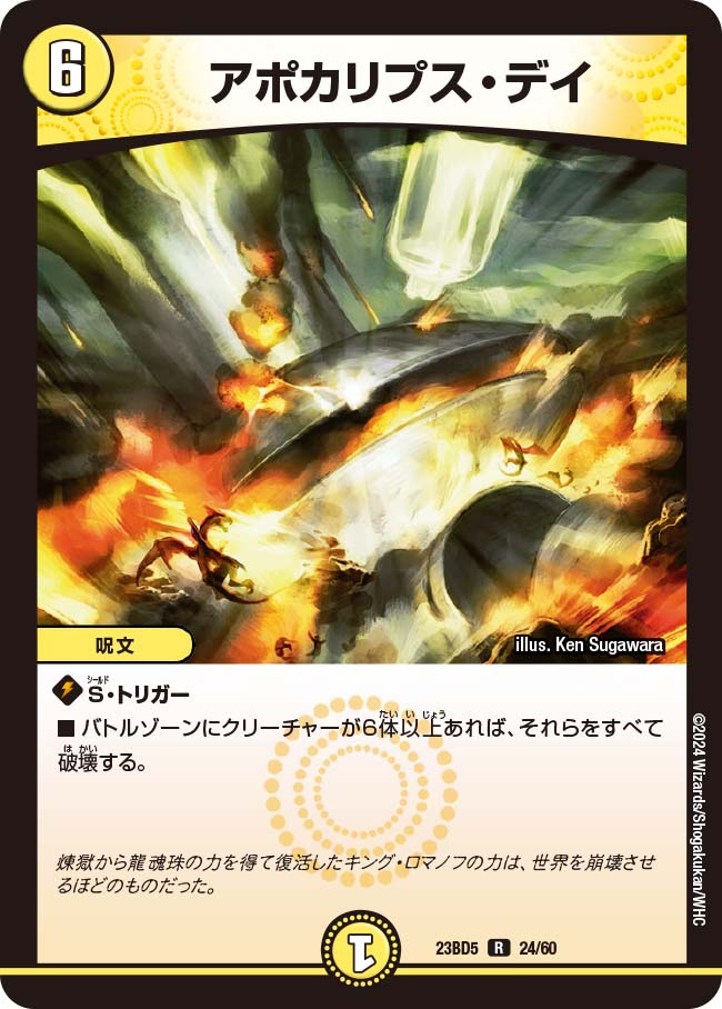 アポカリプス・デイ(DM23BD5 24/60)｜デュエマ通販 シングルカード販売