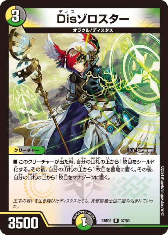 Disゾロスター(DM23BD5 37/60)