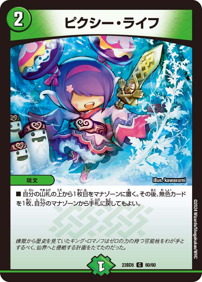 ピクシー・ライフ(DM23BD5 60/60)｜デュエマ 通販【国内最安級カード