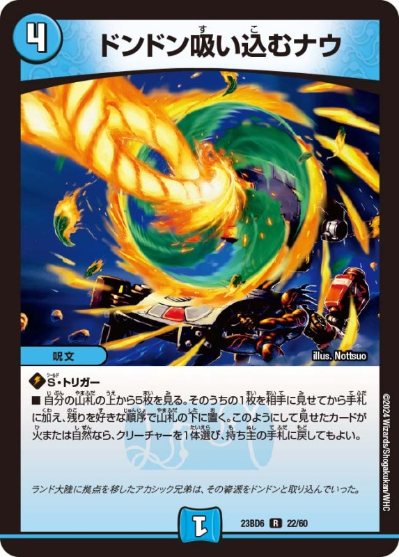 ドンドン吸い込むナウ(DM23BD6 22/60)