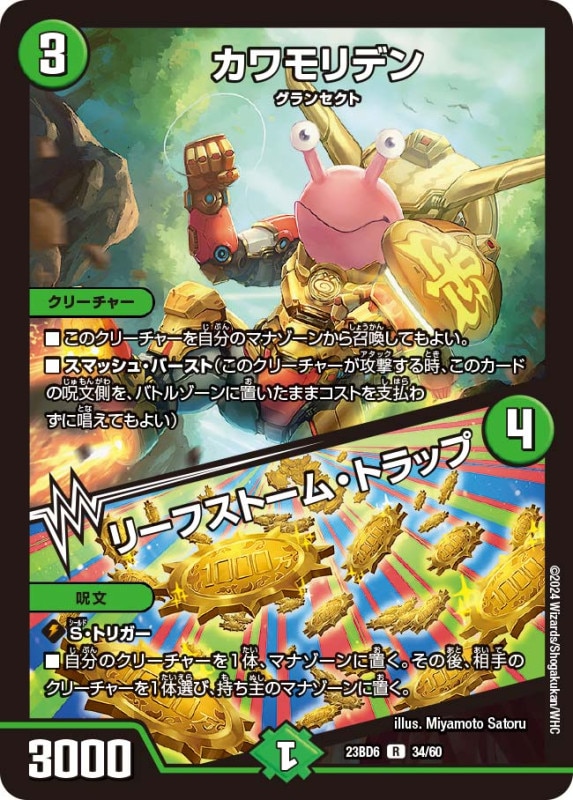 カワモリデン / リーフストーム・トラップ(DM23BD6 34/60)
