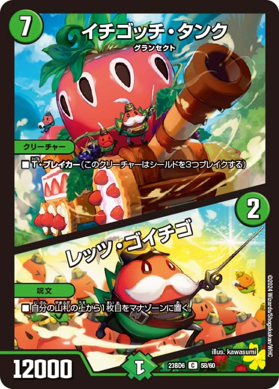 イチゴッチ・タンク / レッツ・ゴイチゴ(DM23BD6 58/60)