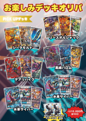 お楽しみデッキオリパ　全40口