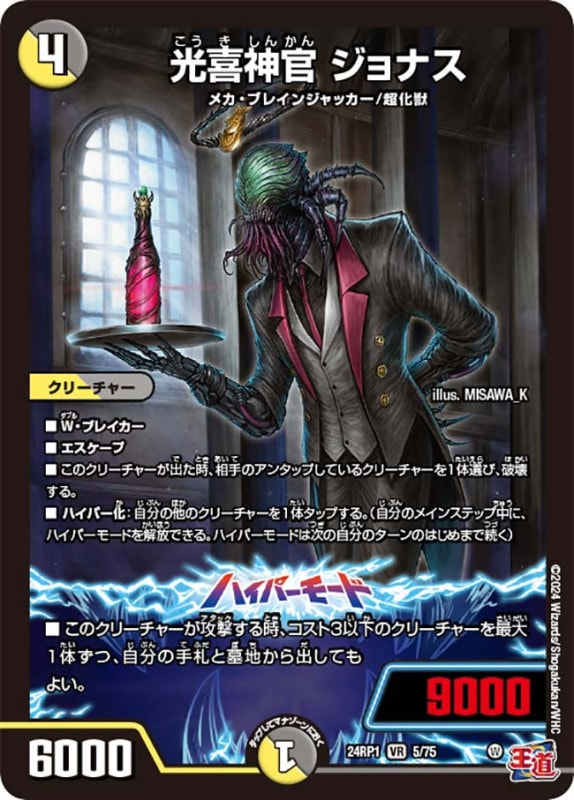 光喜神官 ジョナス【VR】{24RP15/75}