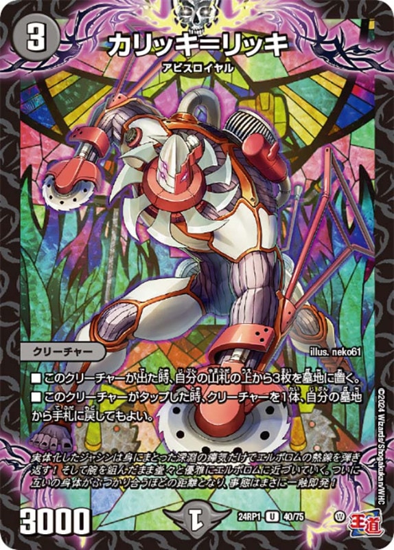 DM24-RP1 デュエル・マスターズTCG 王道篇第1弾 ｢デーモン・オブ