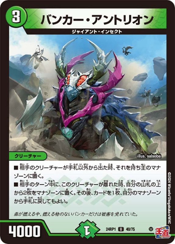 バンカー・アントリオン【U】{24RP148/75}