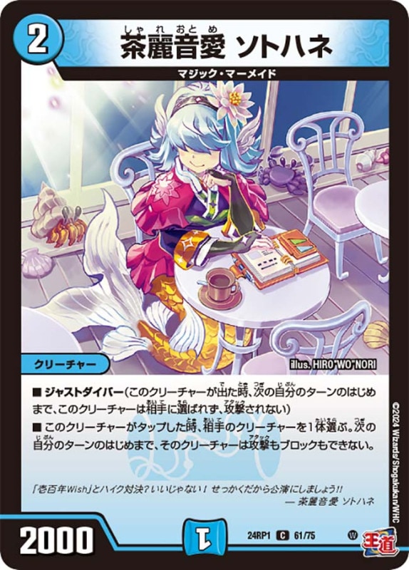 茶麗音愛ソトハネ【C】{24RP161/75}