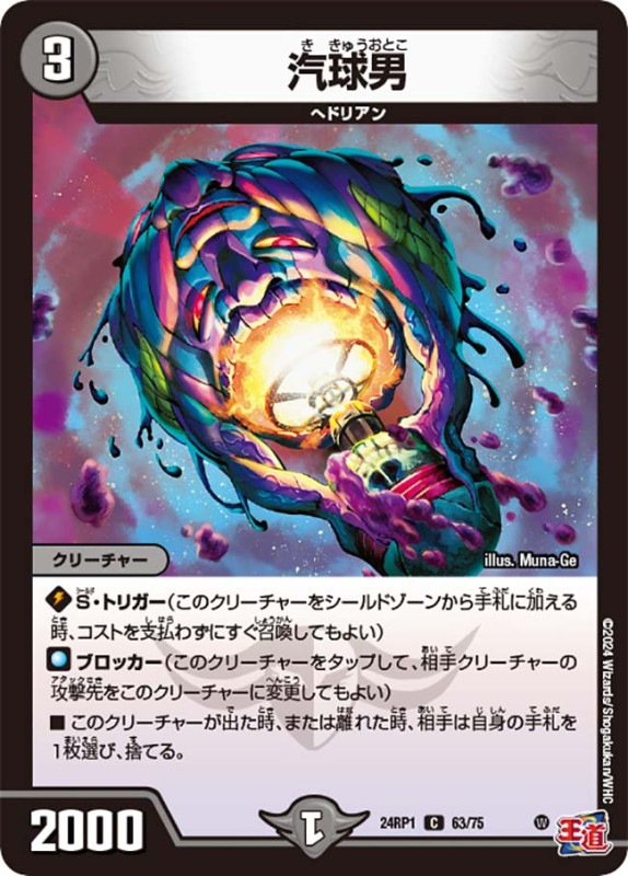 汽球男【C】{24RP163/75}