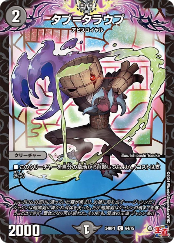 タブ＝タラウプ【C】{24RP164/75}