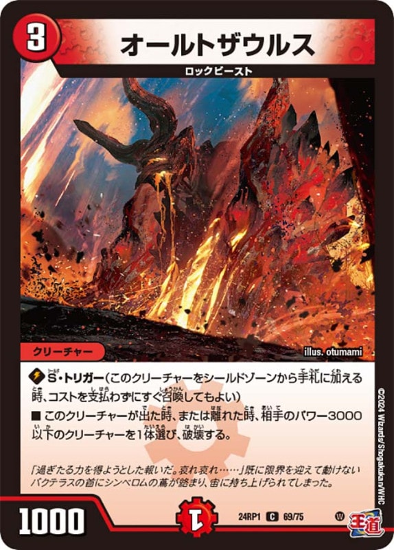 オールト・ザウルス【C】{24RP169/75}