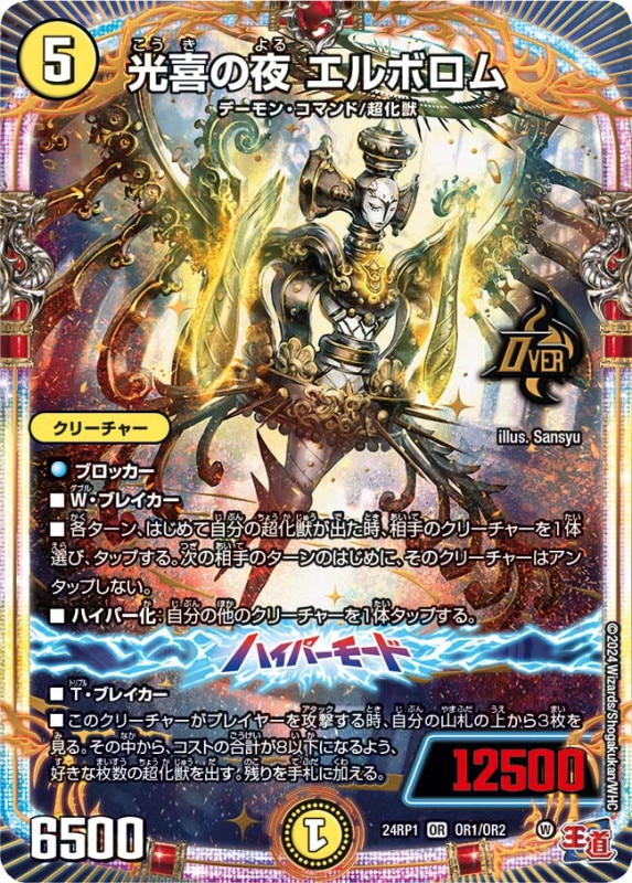 光喜の夜 エルボロム【OR】{24RP1OR1/OR2}