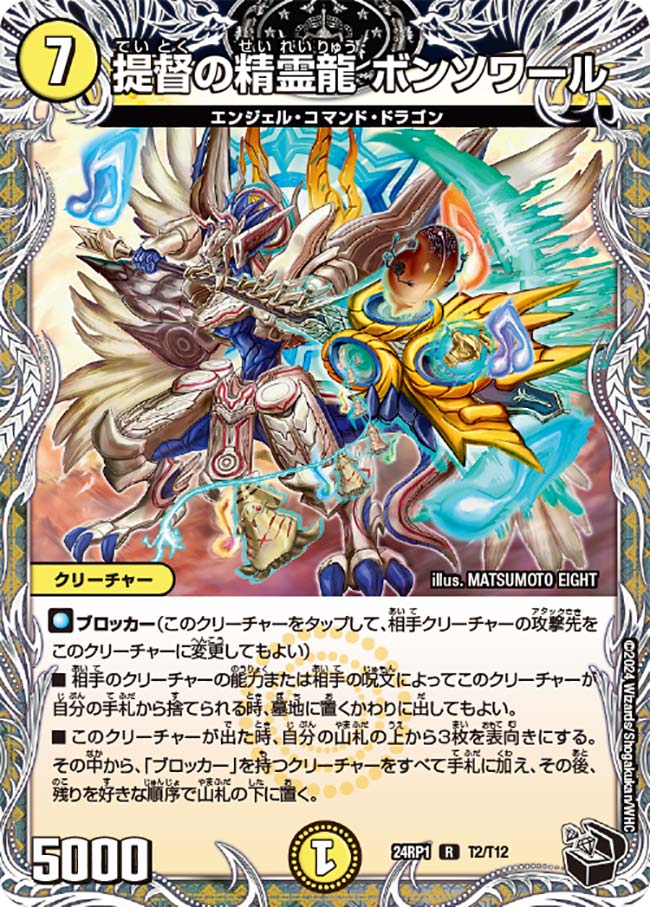 提督の精霊龍 ボンソワール【R】{24RP1T2/T12}