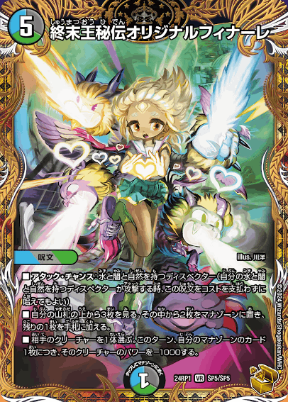 終末王秘伝オリジナルフィナーレ【VR】{24RP1SP5/SP5}