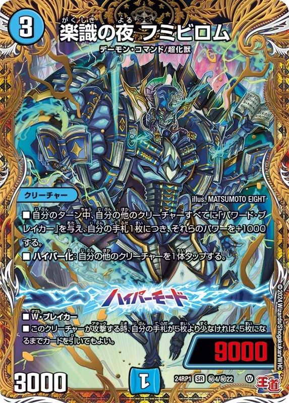 楽識の夜 フミビロム【SR】{24RP1秘4/秘22}