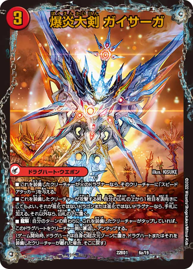 デュエルマスターズ　龍覇爆炎 DM22-BD1 デュエル・マスターズTCG レジェンドスーパーデッキ 龍