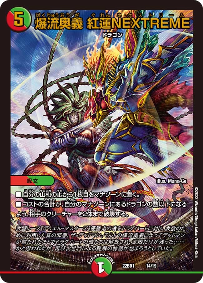爆流奥義紅蓮NEXTREME【-】{22BD114/19}｜デュエマ通販 シングルカード