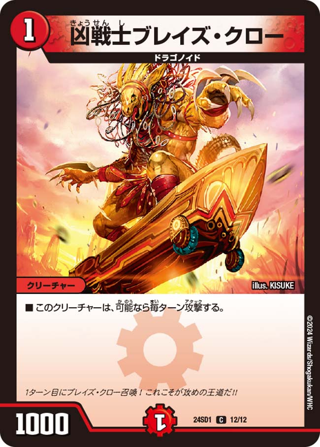 凶戦士ブレイズ・クロー【C】{24SD112/12}｜カードショップNEM