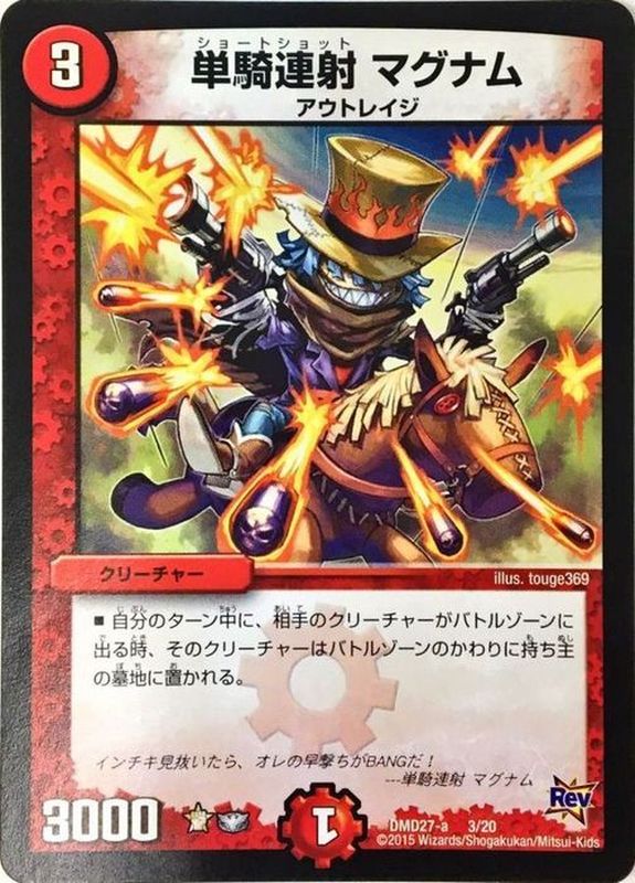 単騎連射マグナム C 買取