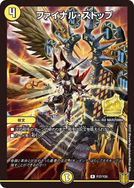 ファイナル･ストップ R 買取