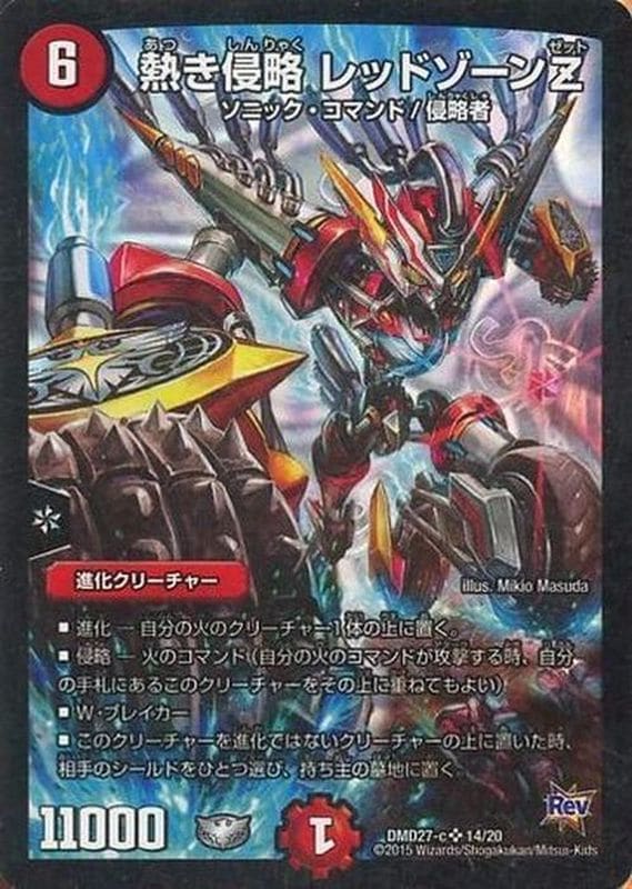 熱き侵略レッドゾーンZ