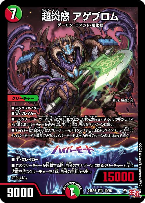 超炎怒 アゲブロム【VR】{24RP210/75}｜デュエマ通販 シングルカード