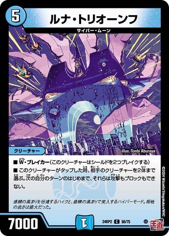 ルナ・トリオーンフ【C】{24RP256/75}