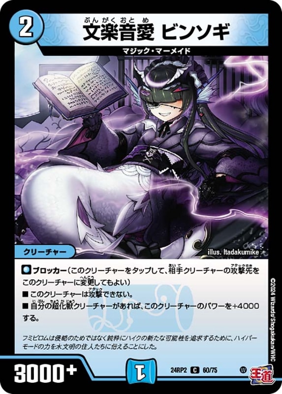 文楽音愛 ビンソギ【C】{24RP260/75}