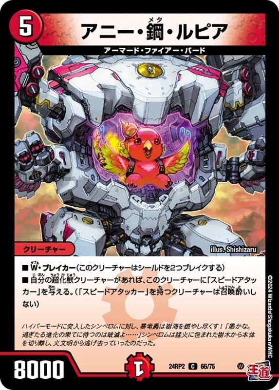 アニー・鋼・ルピア【C】{24RP266/75}