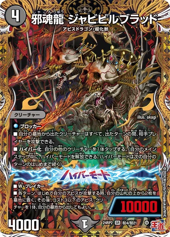 DM24-RP2 「王道篇 第2弾 カイザー・オブ・ハイパードラゴン