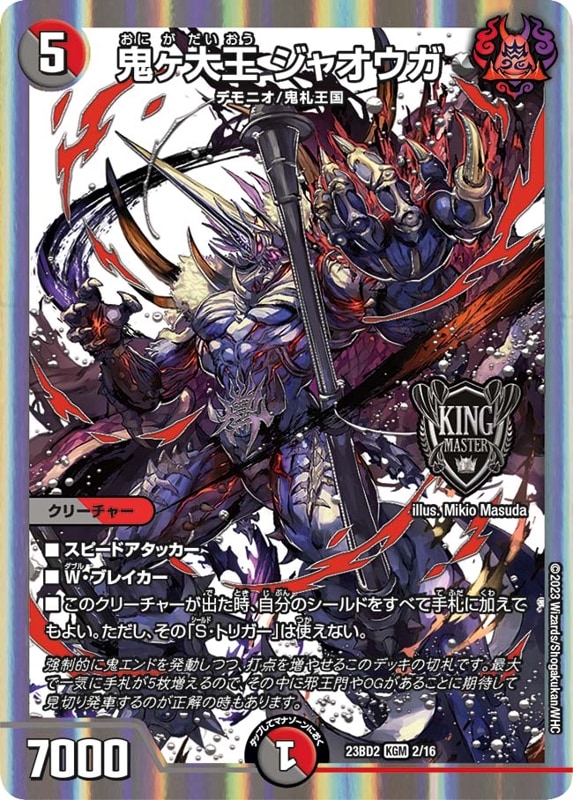 デュエルマスターズ　火属性 DM23-BD2 デュエル・マスターズTCG 開発部セレクションデッキ