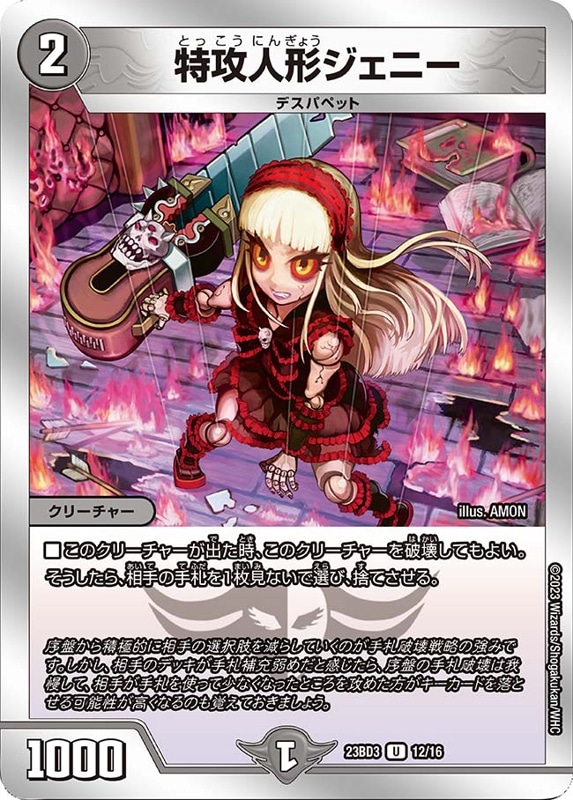 特攻人形ジェニー【U】{23BD312/16}