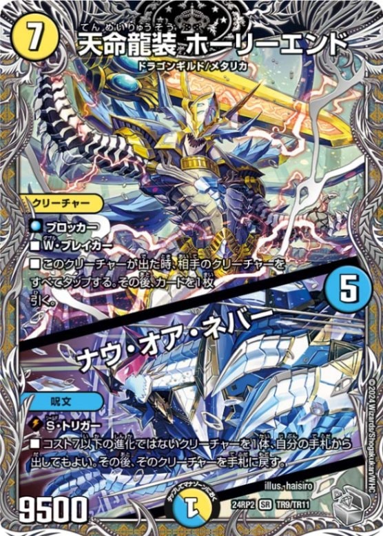 DM24-RP2 「王道篇 第2弾 カイザー・オブ・ハイパードラゴン