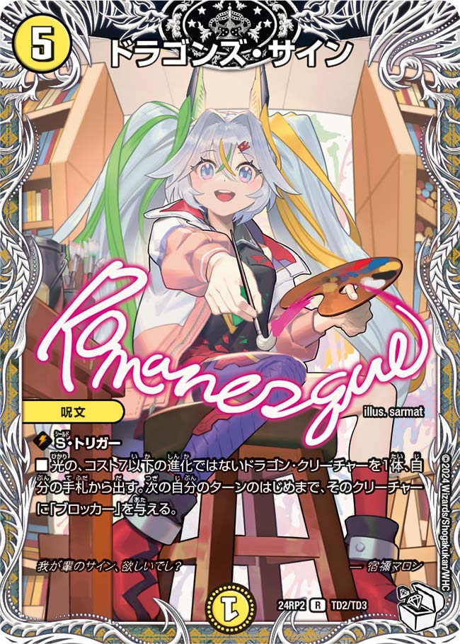 ドラゴンズ・サイン 5コスト ドラゴンズ・サイン [DMEX06 57/98