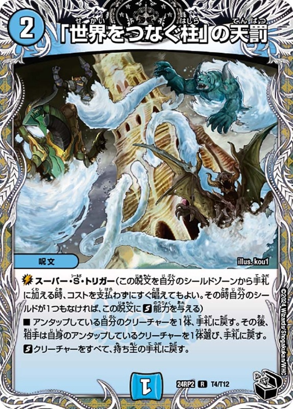 DM24-RP2 「王道篇 第2弾 カイザー・オブ・ハイパードラゴン