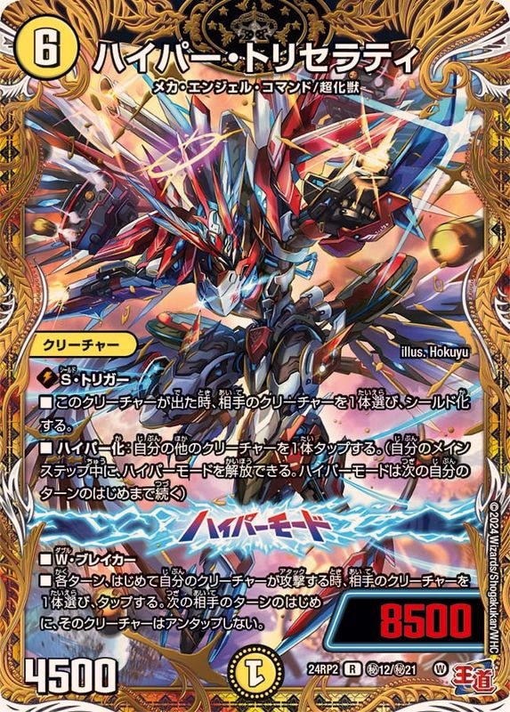 DM24-RP2 「王道篇 第2弾 カイザー・オブ・ハイパードラゴン