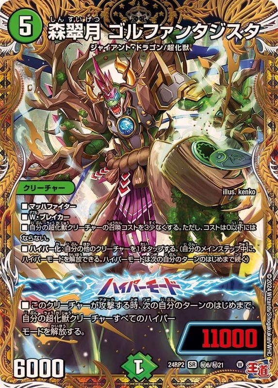 森翠月ゴルファンタジスタ【SR】{24RP2秘6/秘21}